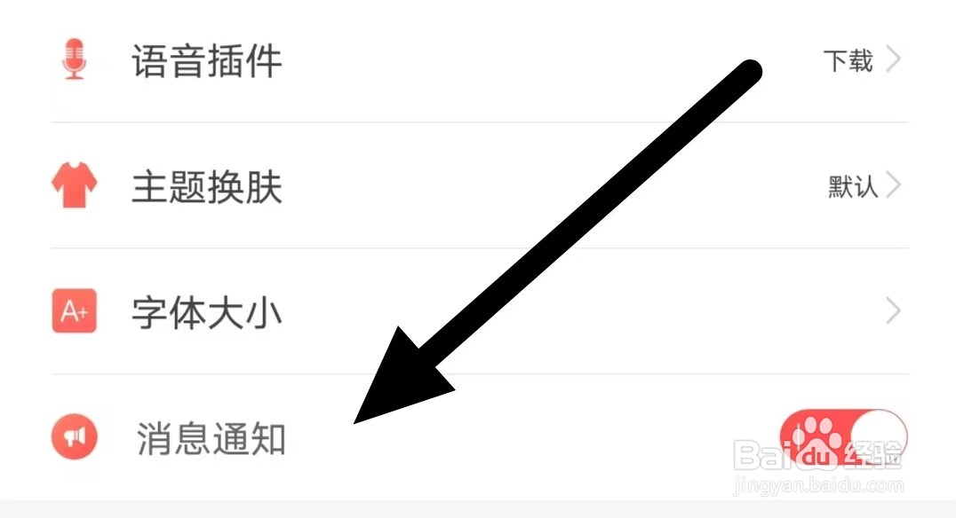 飞卢小说如何开启消息通知