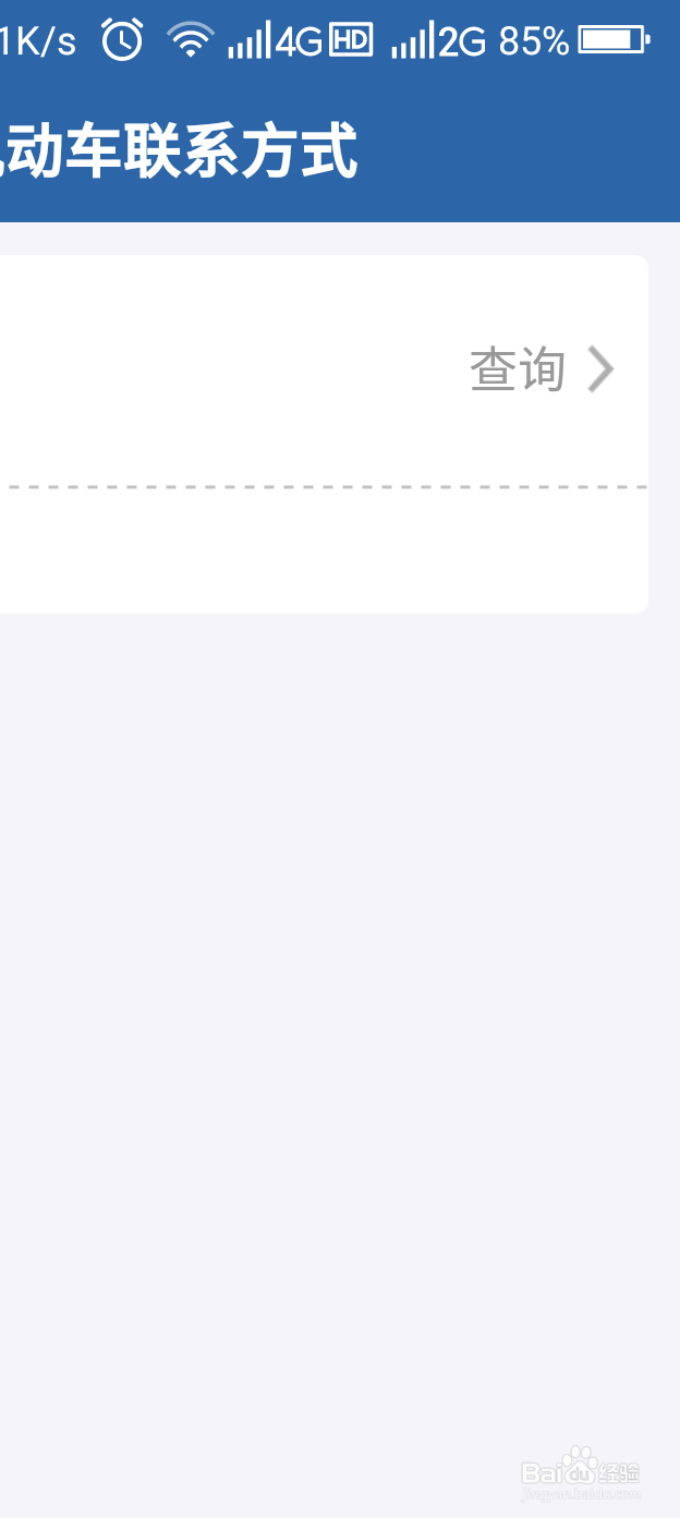 如何更换机动车绑定手机号码？