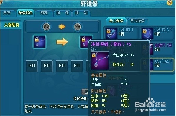 仙落凡尘装备提色详解 材料获得方法