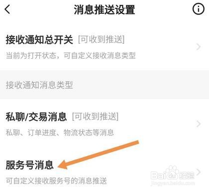 闲鱼怎么开启闲鱼超市的推送消息