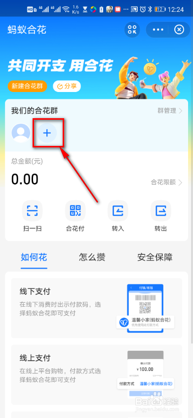 蚂蚁合花怎么邀请好友