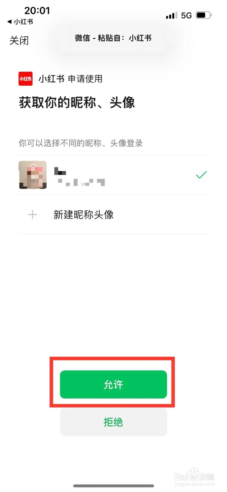 小红书如何绑定微信