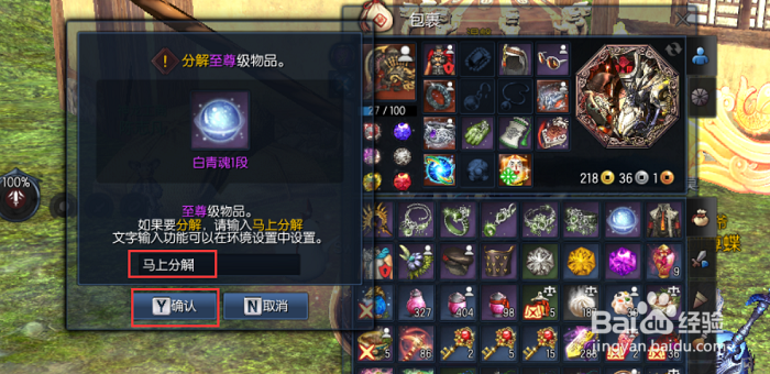 剑灵如何分解装备