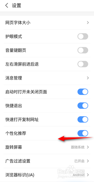 2345浏览器怎么关闭个性化推荐