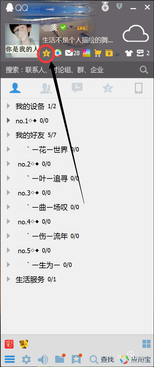 怎么找回QQ相册中已经删除的照片
