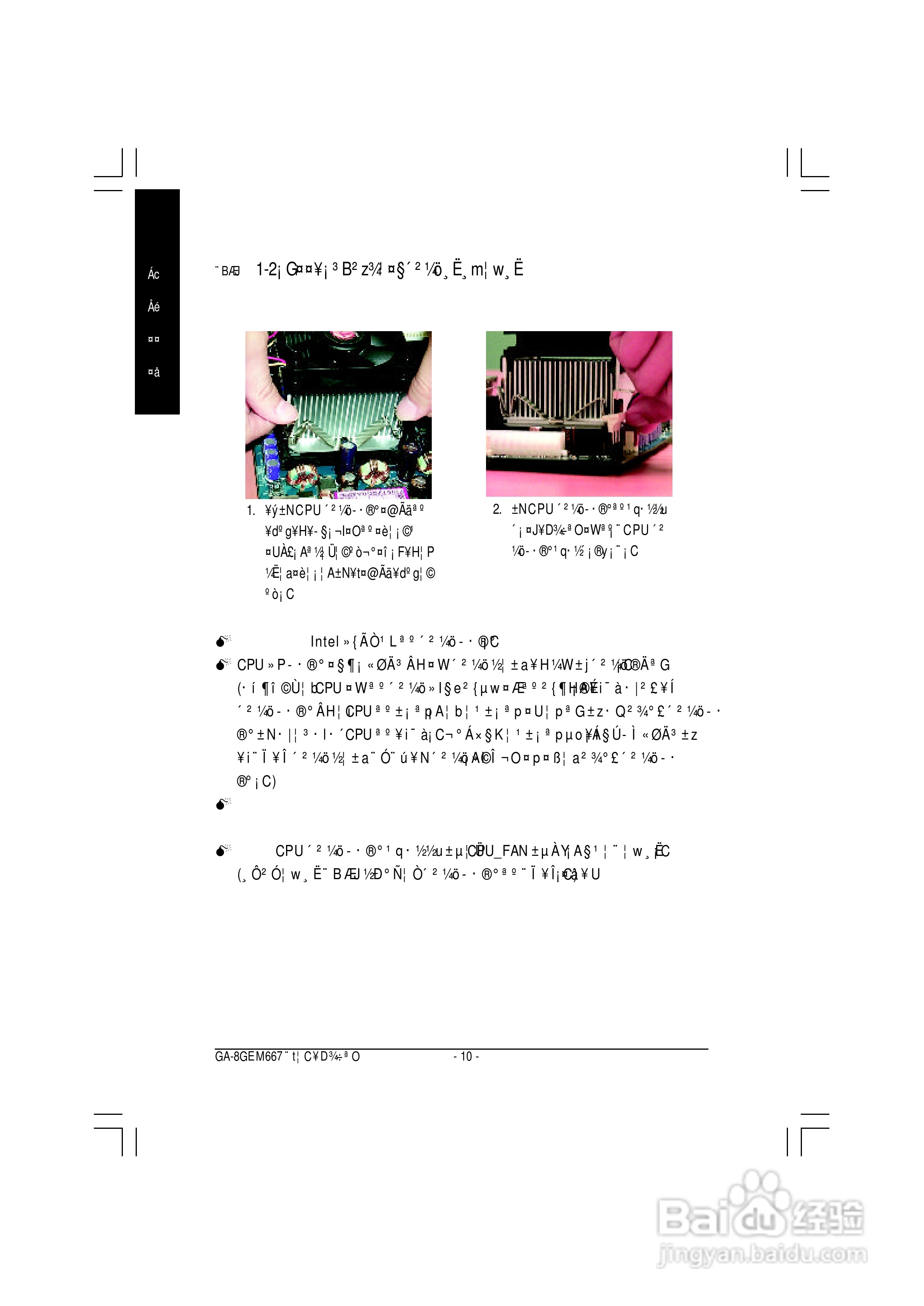 技嘉GA-8GEM667型主板说明书:[2]