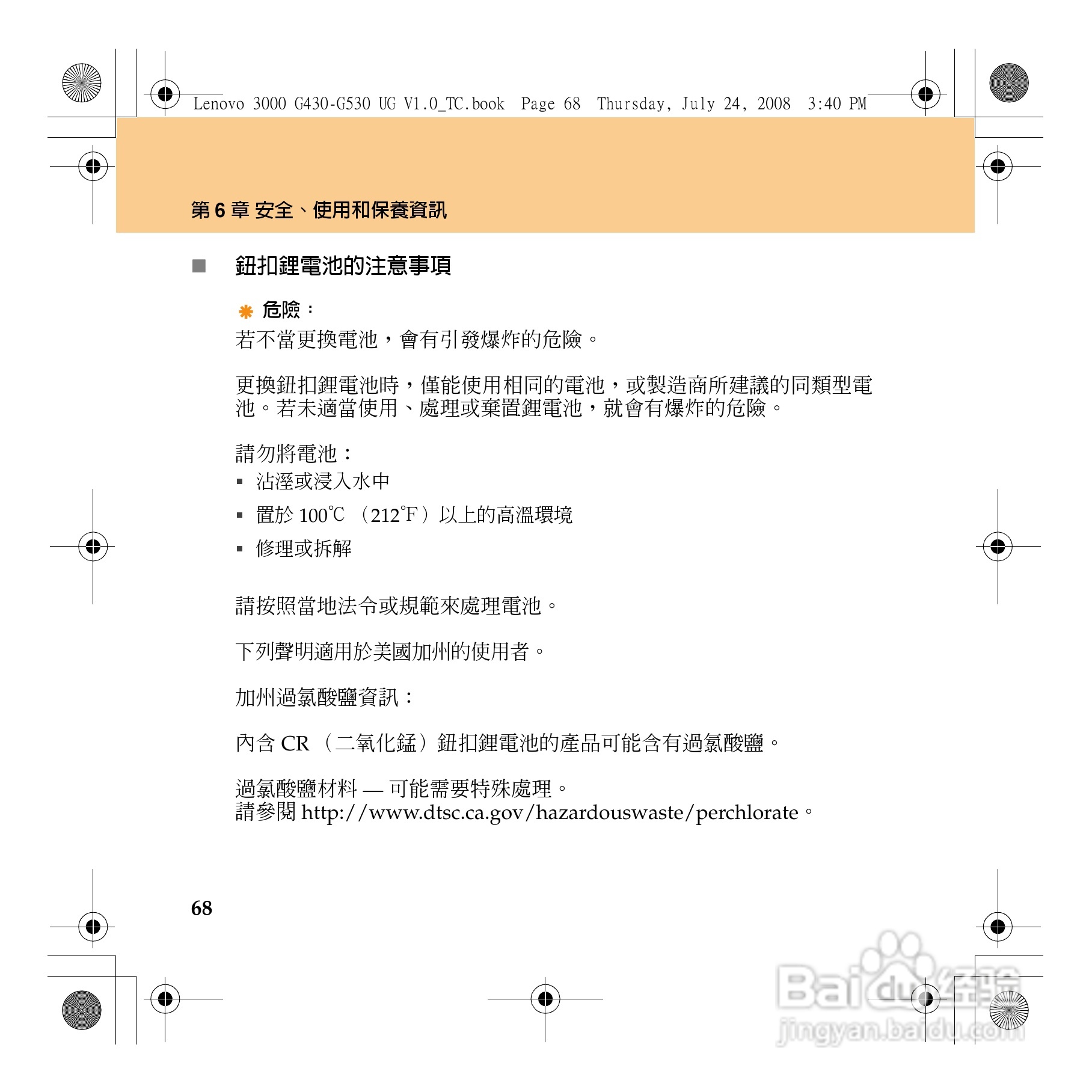 联想Lenovo 3000 G530笔记本电脑使用说明书:[8]