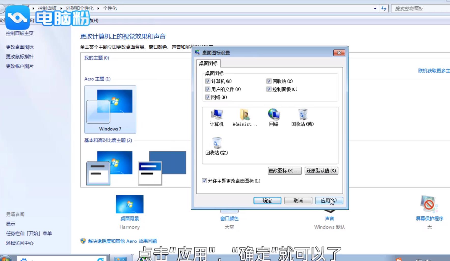 win7桌面图标不见了怎么办