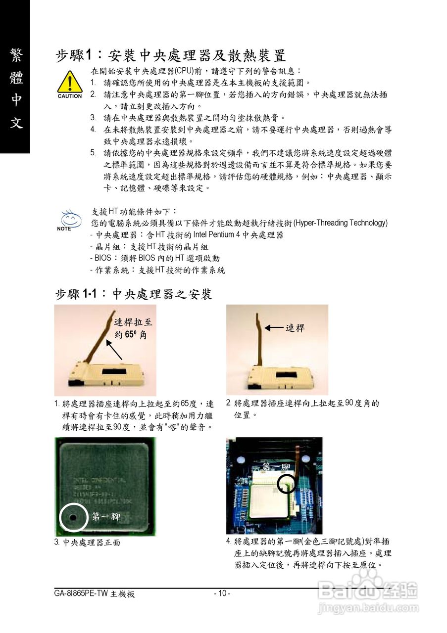技嘉GA-8I865PE-TW型主板说明书:[2]