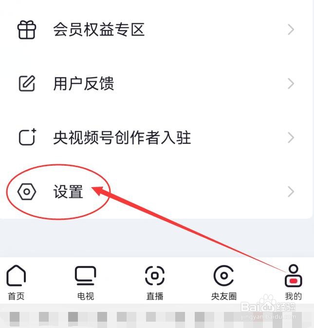 央视频如何开启访问相册权限