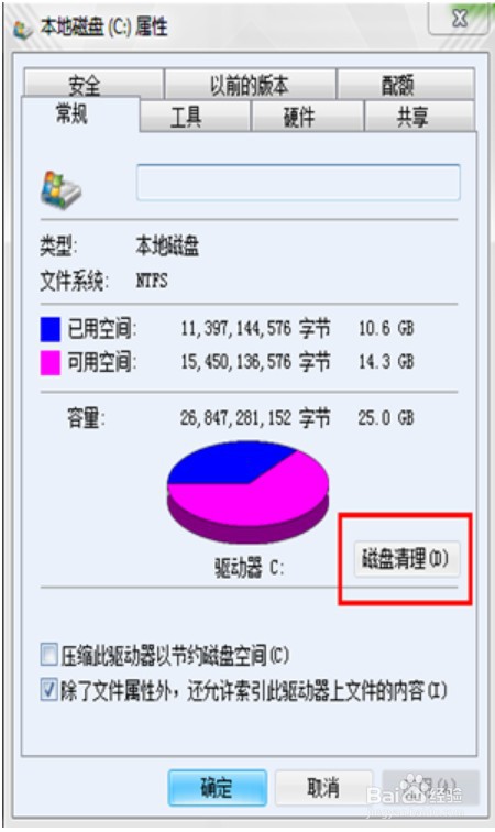 win7深度清理c盘方法