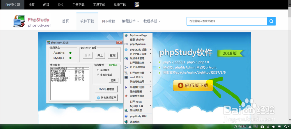 windows7如何搭建Apach+php+mysql