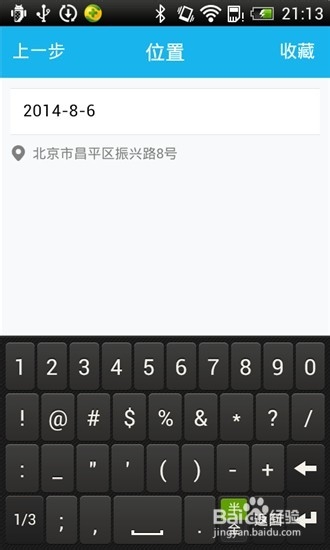 手机QQ5.0如何使用【我的收藏】