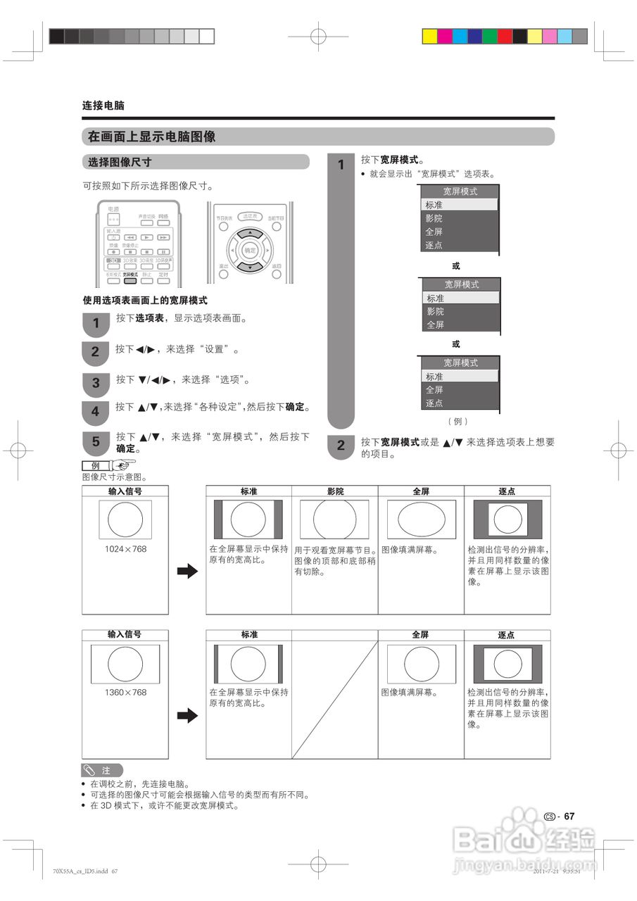 夏普LCD-70X55A液晶彩电说明书:[7]