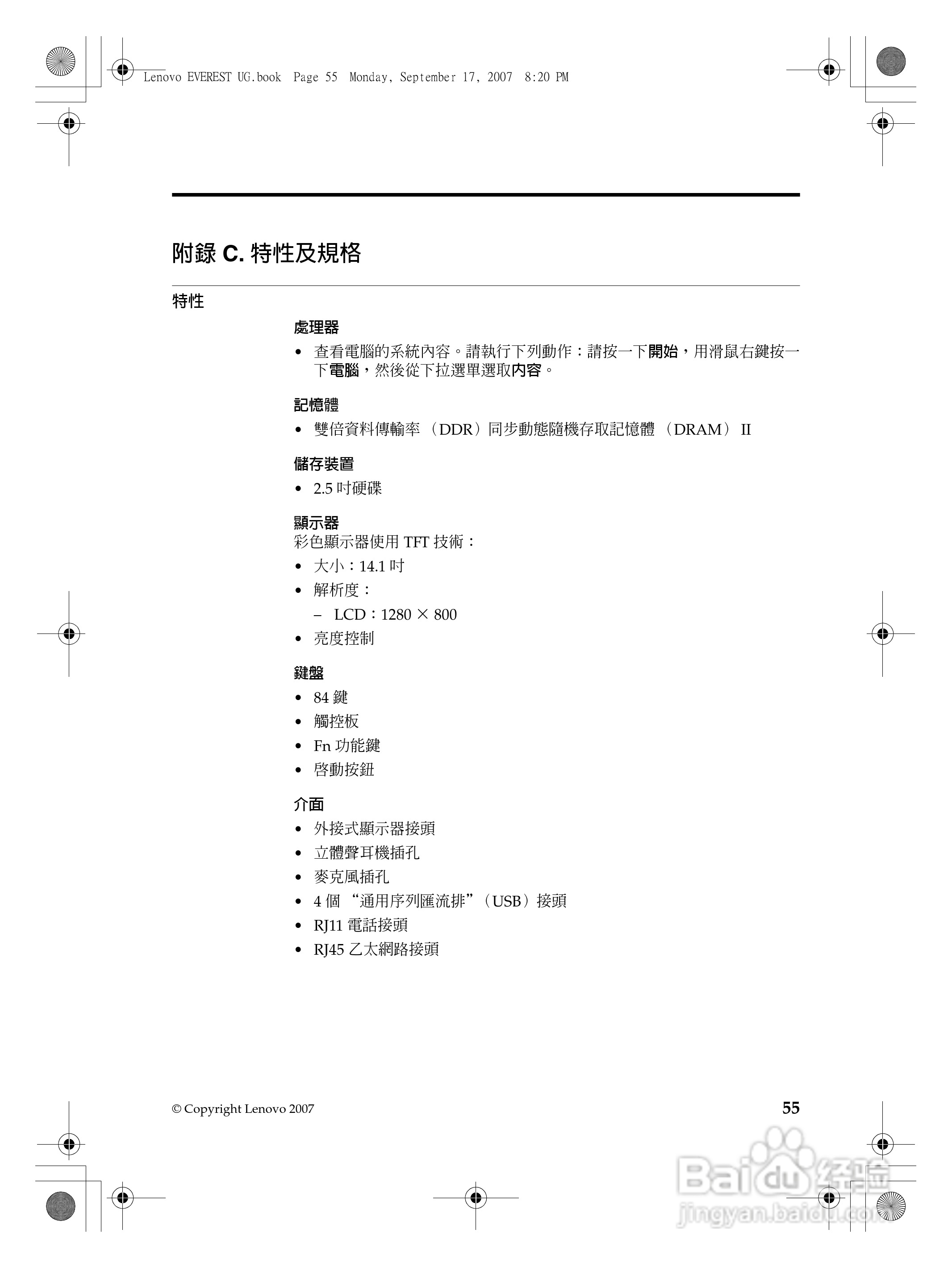 联想Lenovo 3000 G400笔记本电脑使用说明书:[7]