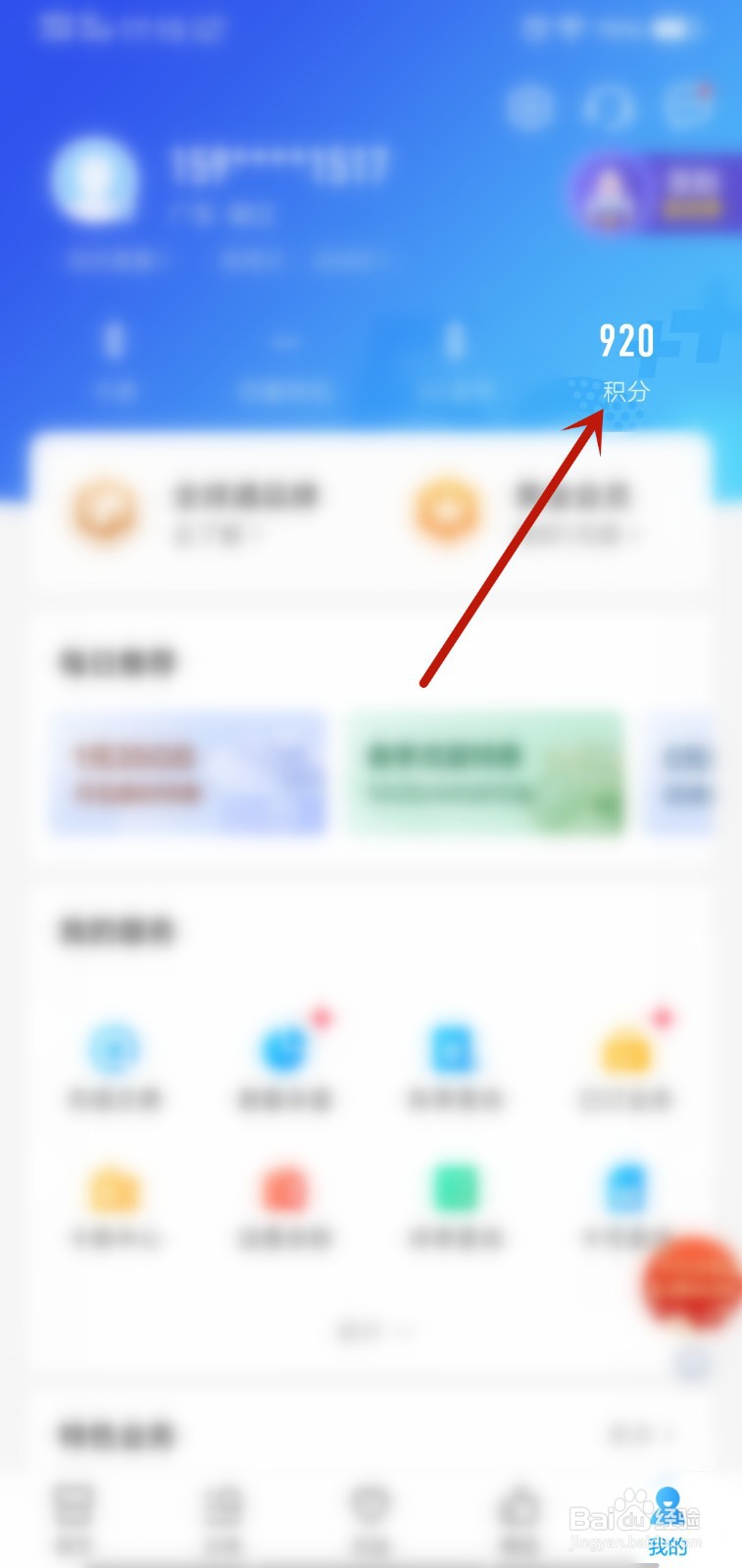 中国移动怎么使用积分兑换礼品