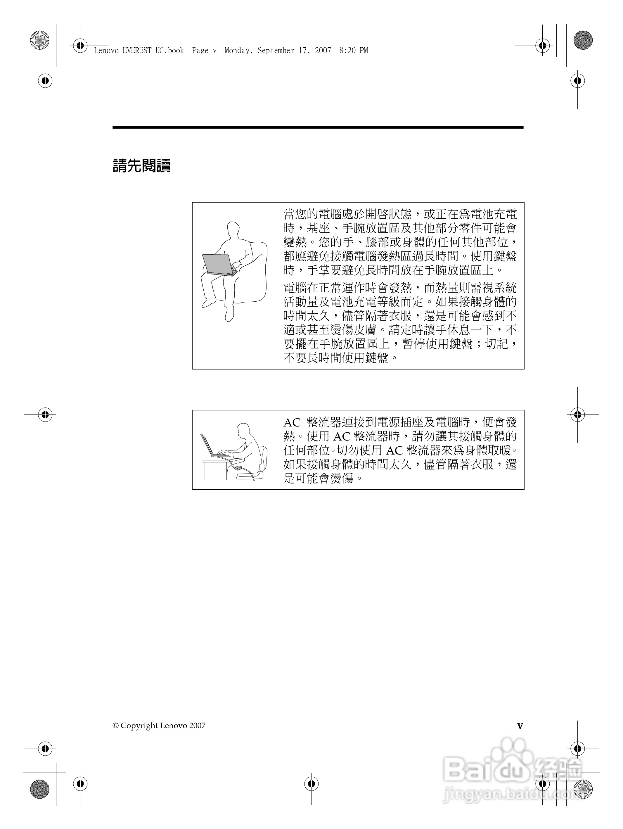 联想Lenovo 3000 G410笔记本电脑使用说明书:[1]