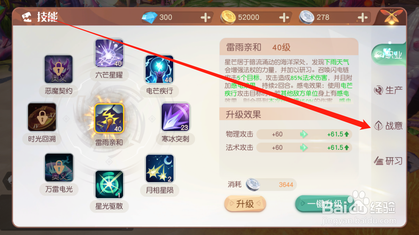 梦想新大陆如何进行战意提升