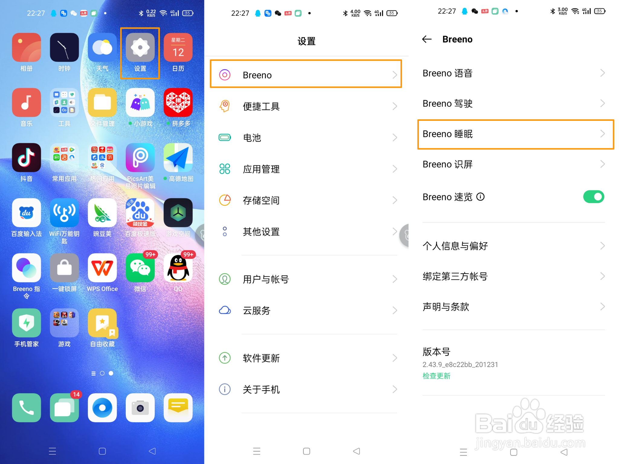 OPPO手机如何开启睡眠模式