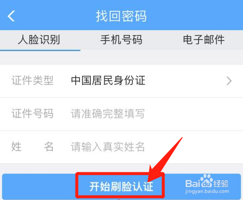 铁路12306密码忘记了如何找回