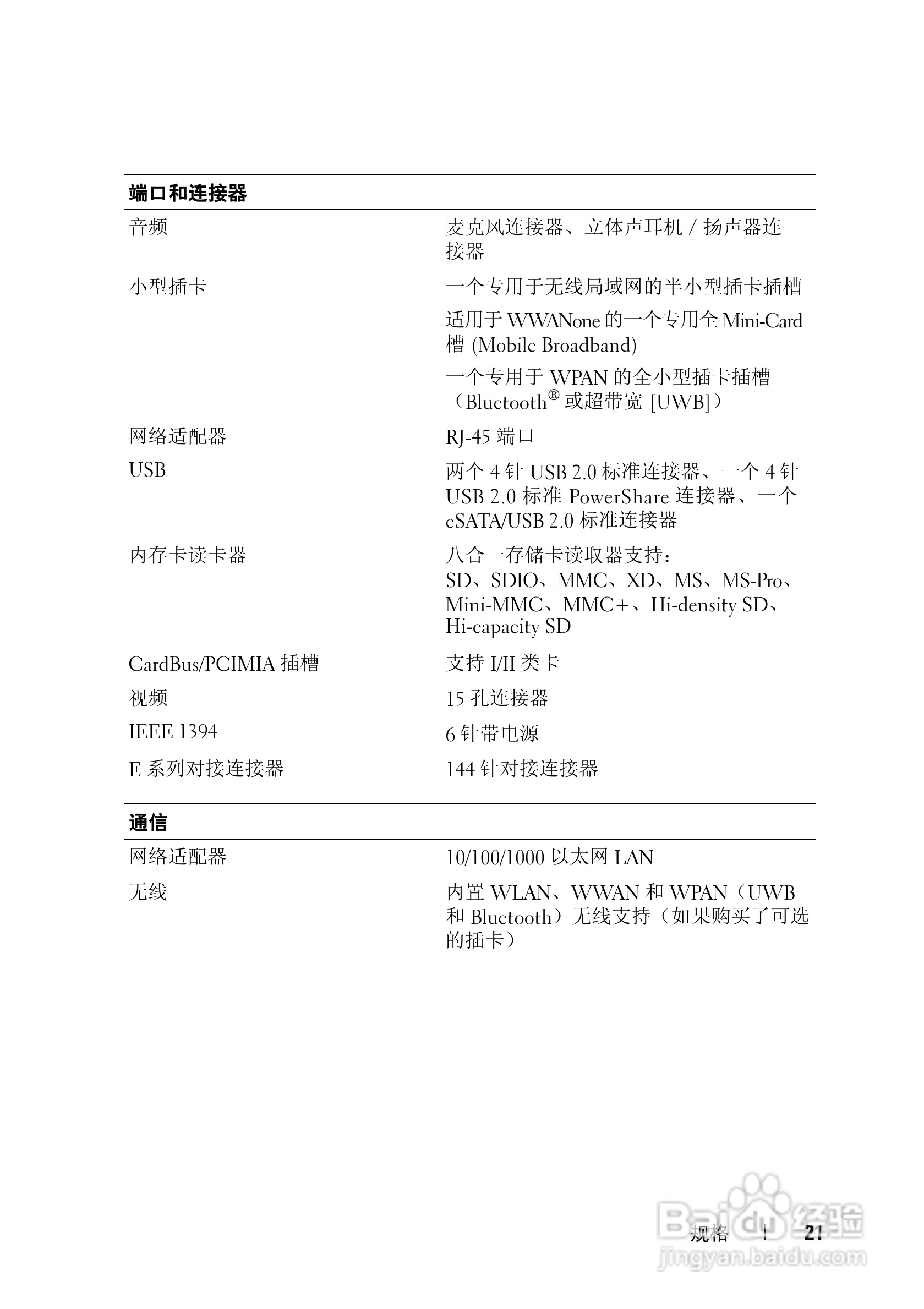 戴尔Precision M6400笔记本电脑使用说明书:[3]