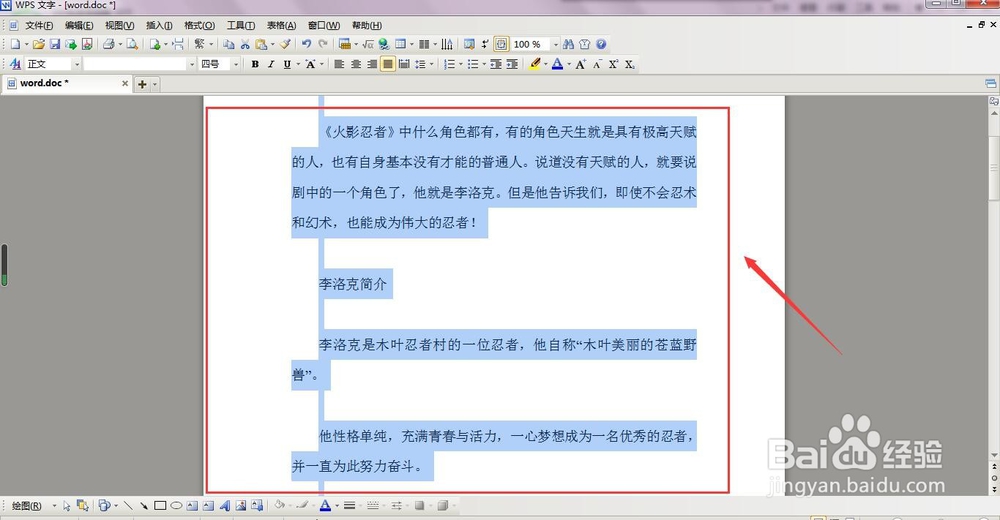 WPS文档中文字工具如何使用