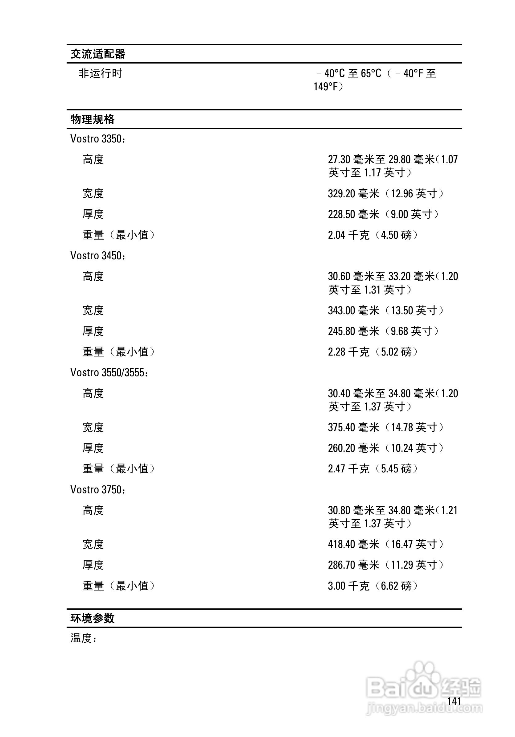 戴尔DELL Vostro 3750笔记本电脑使用说明书:[15]