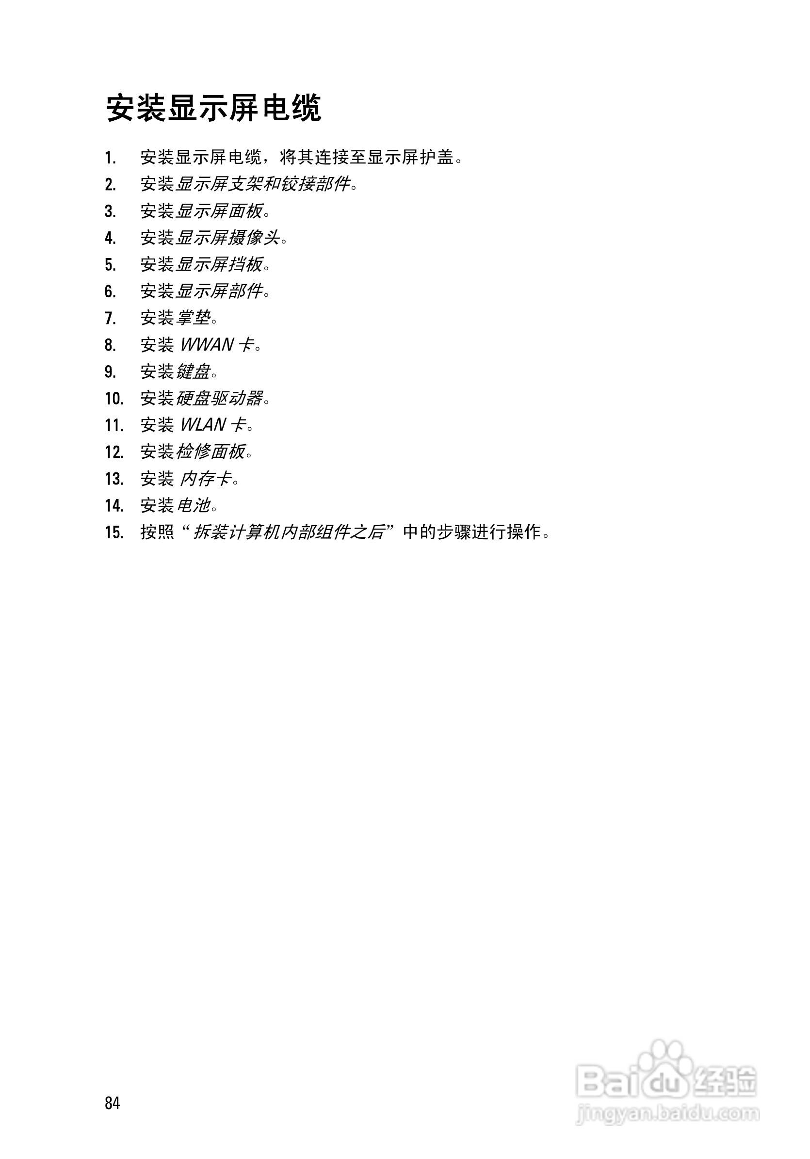 戴尔DELL Vostro 3350笔记本电脑使用说明书:[9]