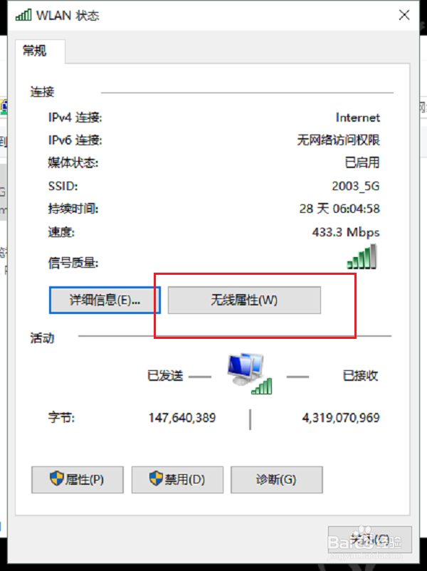 Win10怎么查看WiFi密码