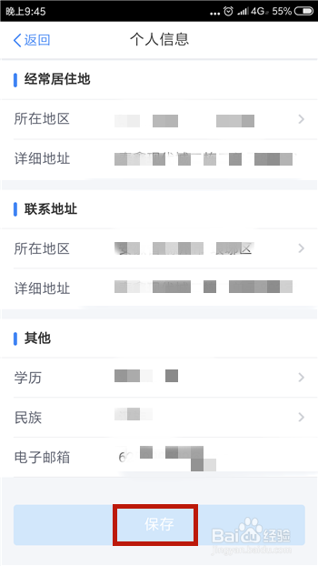 个人所得税app怎么完善个人信息
