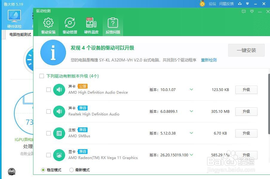 win10系统如何用鲁大师查看电脑