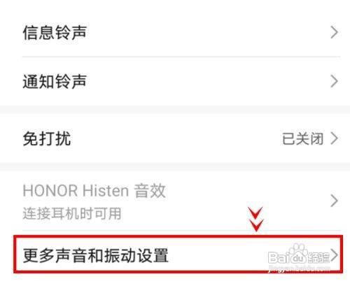 荣耀50如何开启锁屏提示音呢？