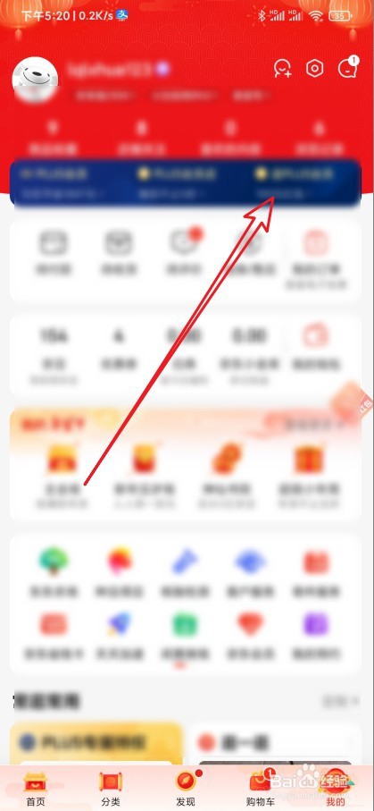 京东怎么禁止截屏时弹出分享窗口