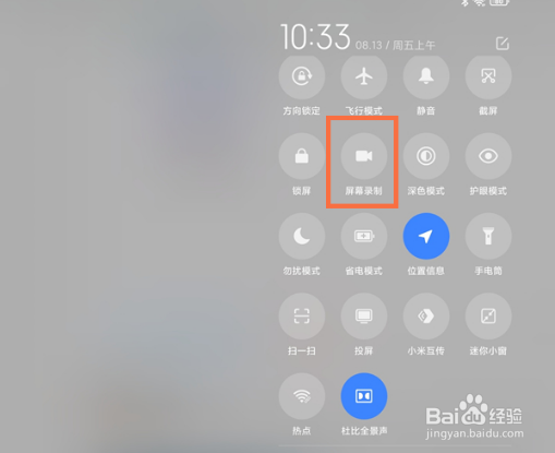 小米平板5怎么录屏