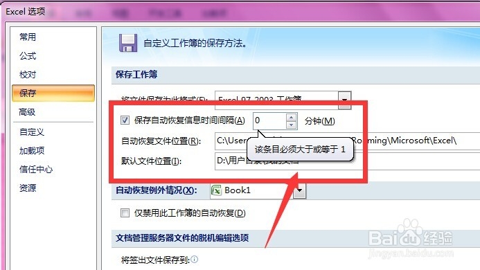 Excel自动保存的方法介绍?