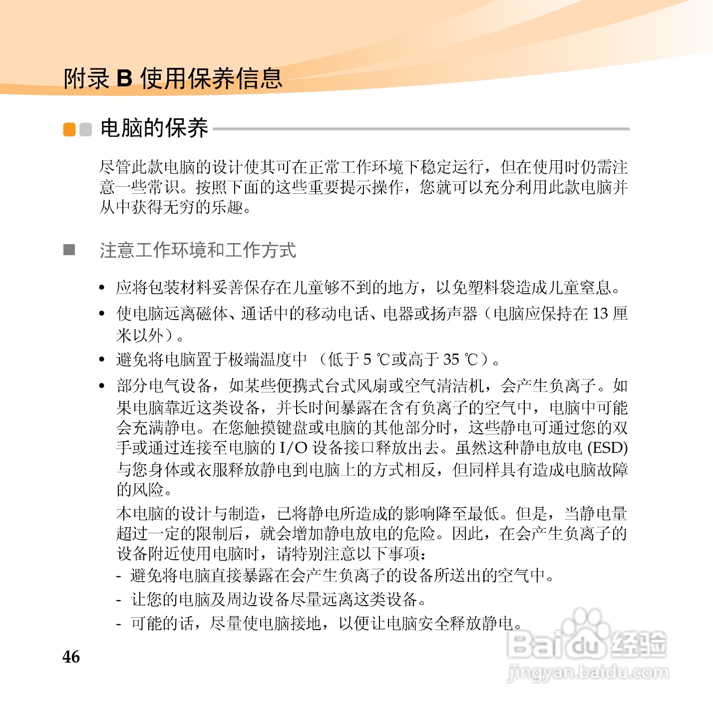 联想IdeaPad S10-3笔记本电脑使用说明书:[6]
