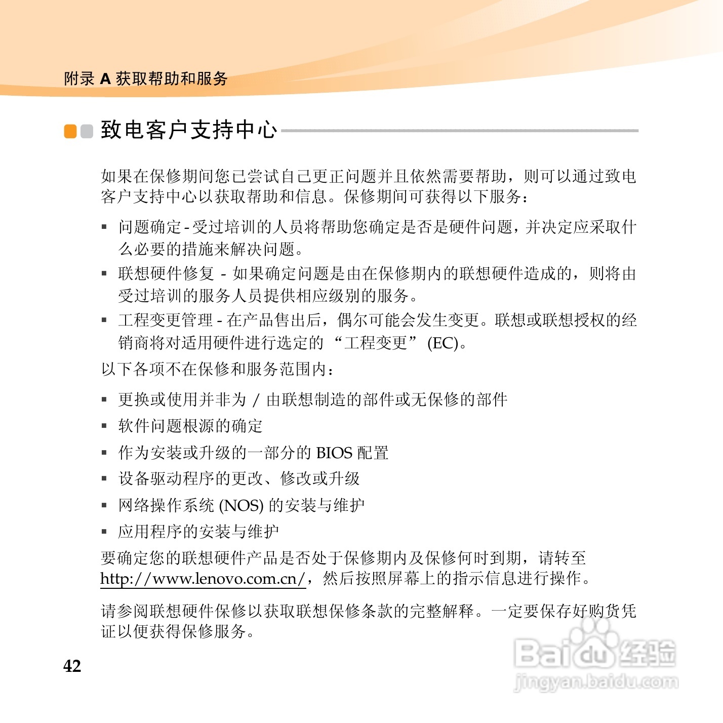 联想昭阳M13笔记本电脑使用说明书:[6]