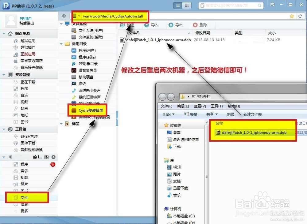 iPhone微信5.0经典飞机大战无敌攻略