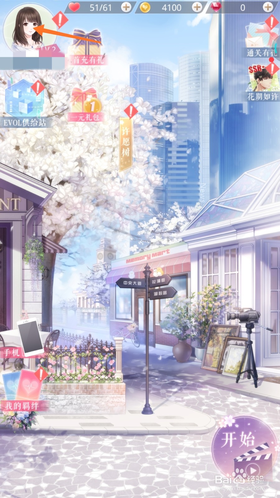 恋与制作人中如何查看璀璨之鉴