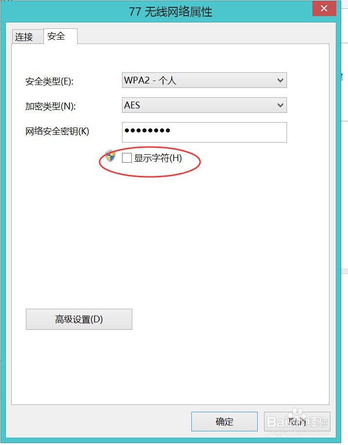 如何查看正在连接的WIFI密码