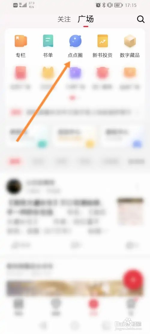 起点读书软件如何加入点点圈