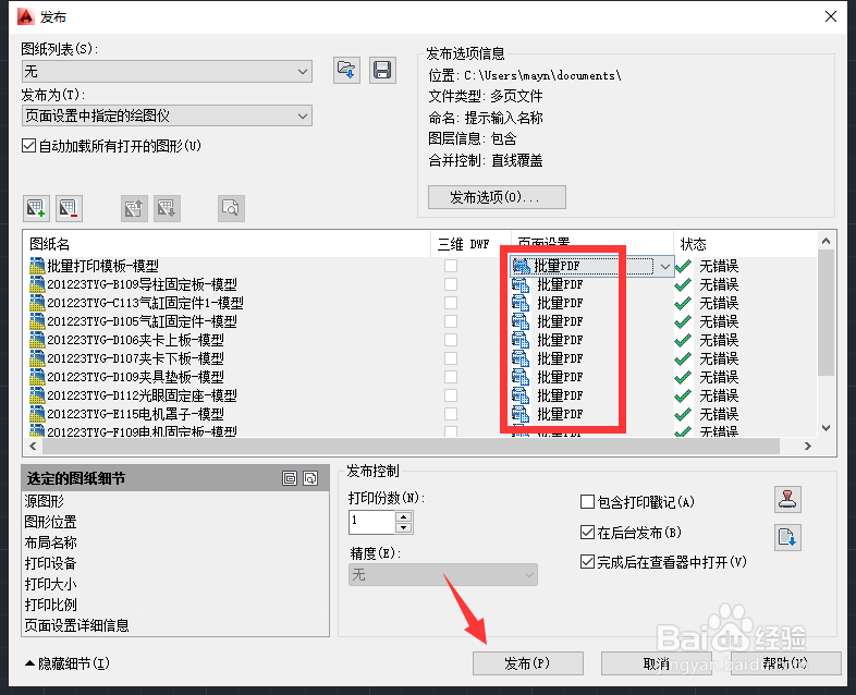 CAD如何实现多个独立文件一起批量打印或生成PDF