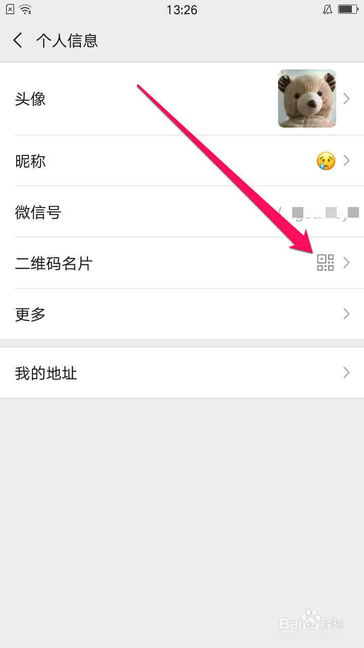 微信二维码更换样式