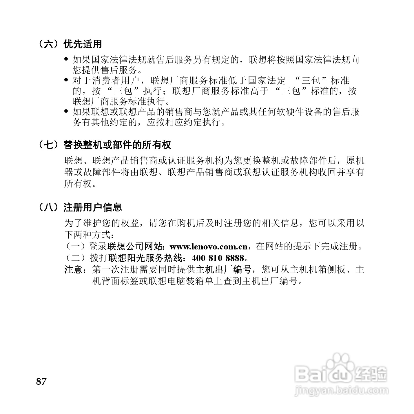 联想IdeaPad Y450笔记本电脑使用说明书:[10]
