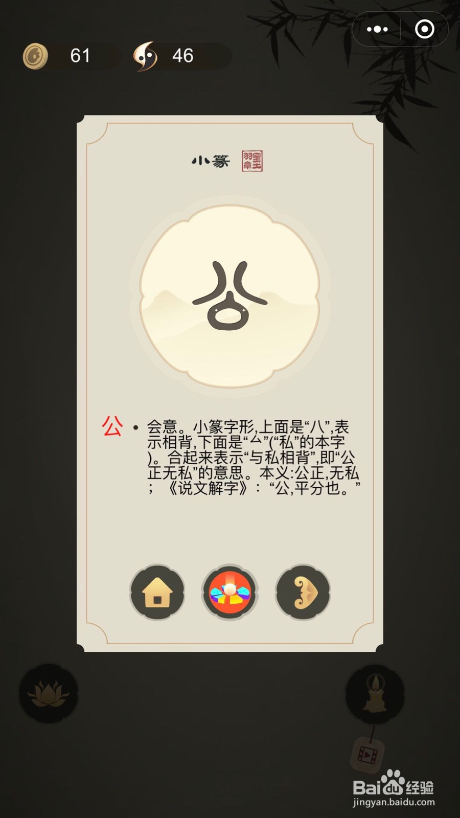 如何通过微信小游戏中华生僻字三十七至四十二关