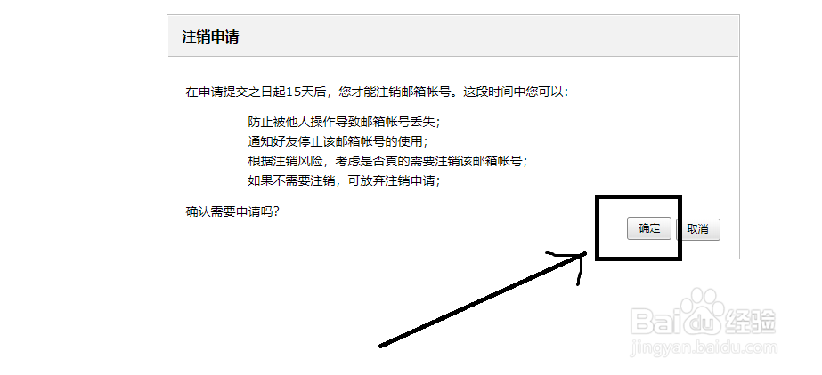 腾讯邮箱下怎么关闭子邮箱账号