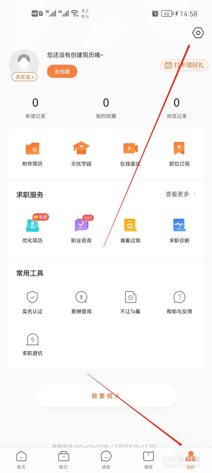 前程无忧聊天消息怎么关闭