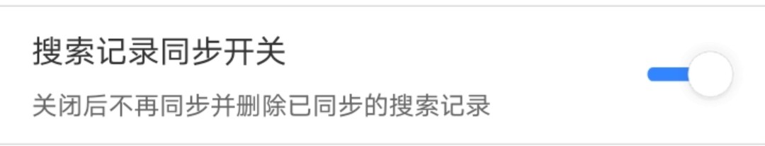 手机百度地图怎么开启搜索记录同步