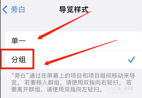 苹果如何设置分组导览样式