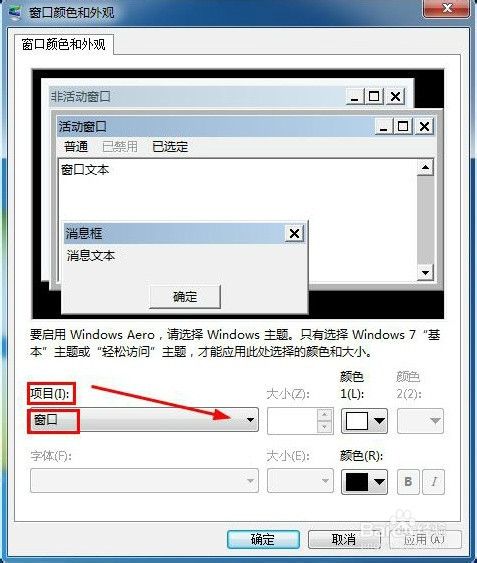 Win7系统下如何设置改变文本文档背景颜色